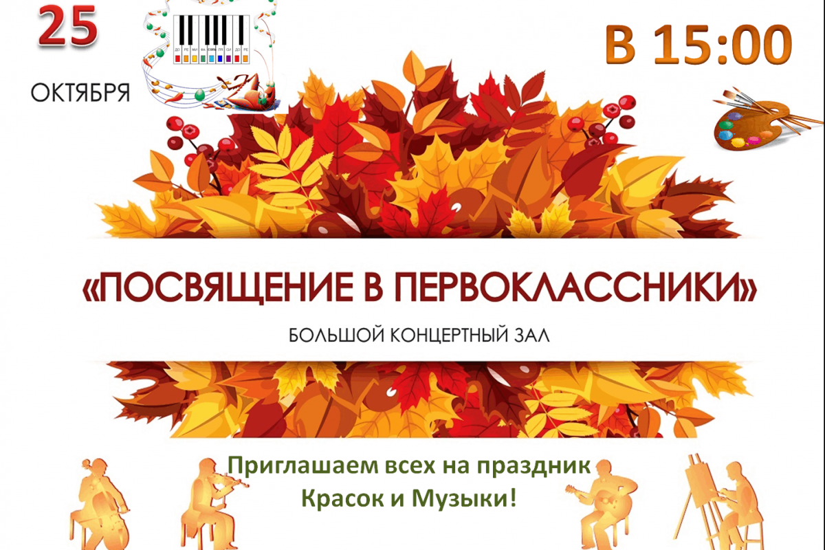 «Посвящение в первоклассники»