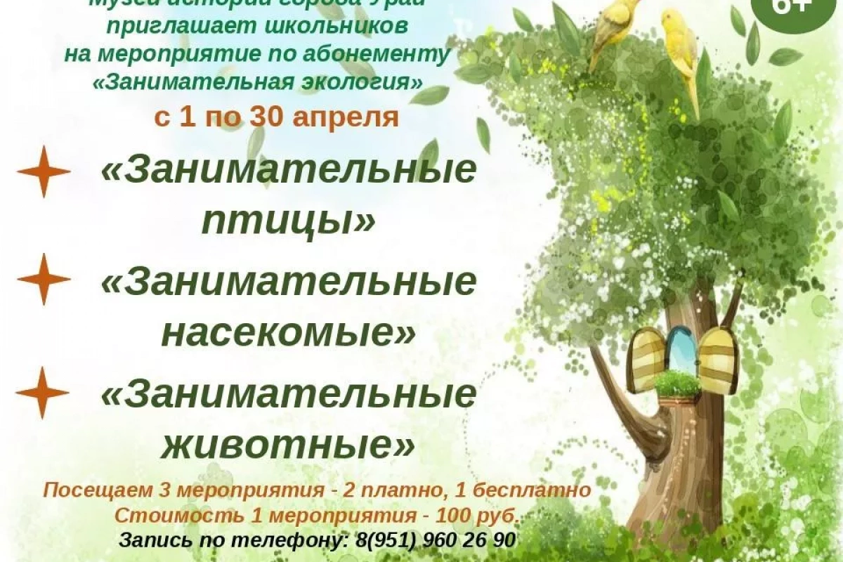 «Занимательная экология»