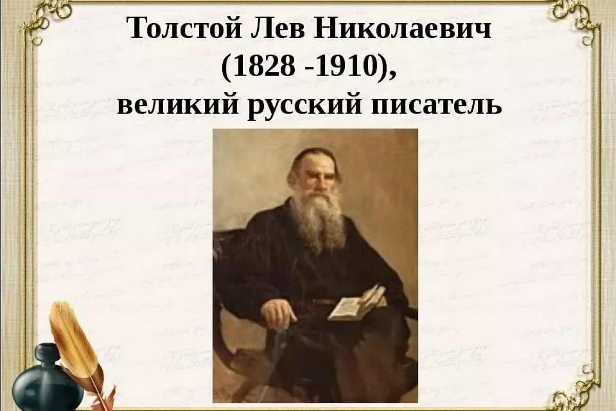 Информационный час «Лев Толстой – детям»