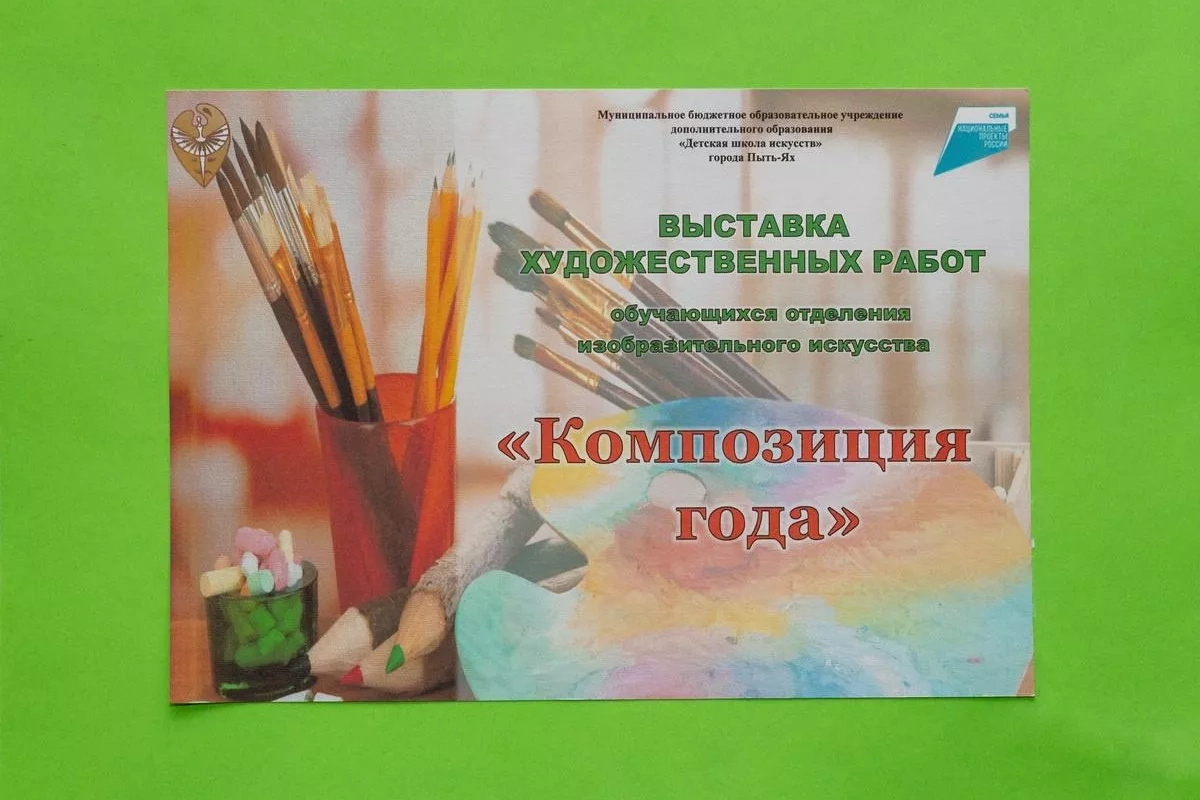 Выставка «Композиция года» обучающихся отделения изобразительного искусства