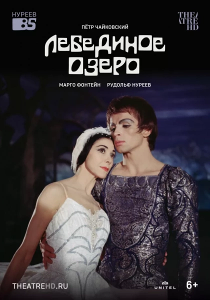 Нуреев: Лебединое озеро