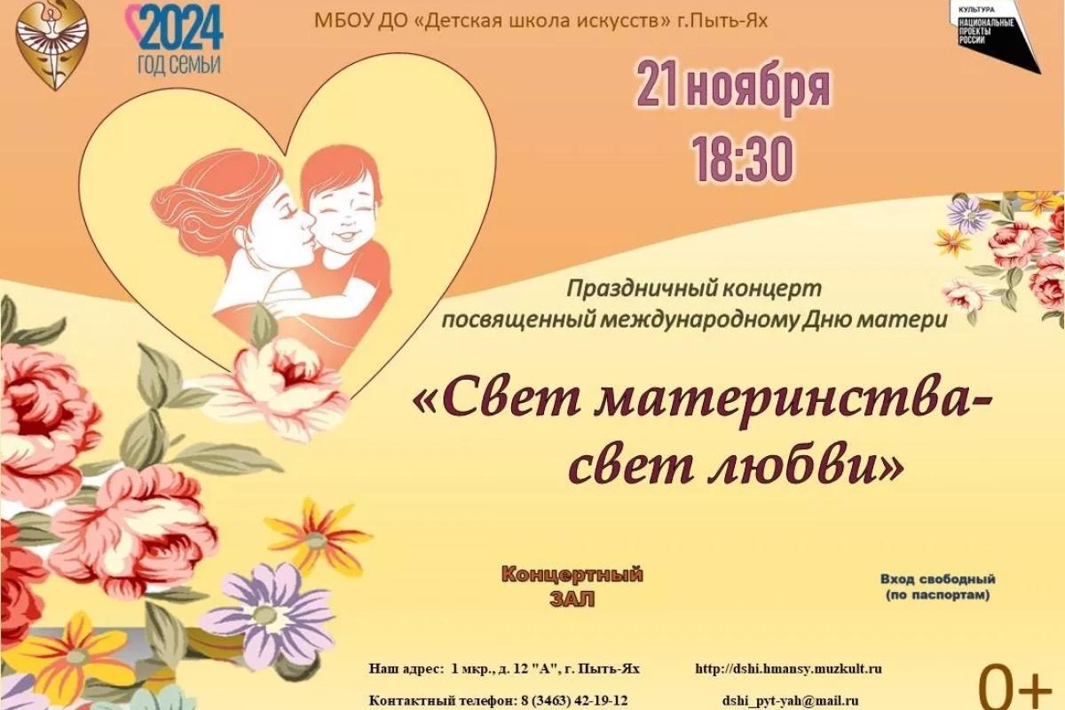 Праздничный концерт «Свет материнства-свет любви»