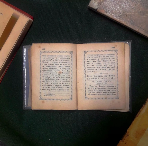 «Книжный космос. Волшебство старинной книги».