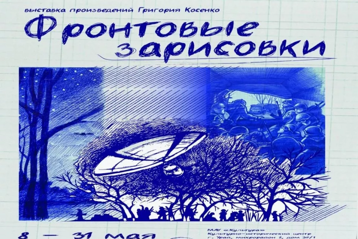«Фронтовые зарисовки»