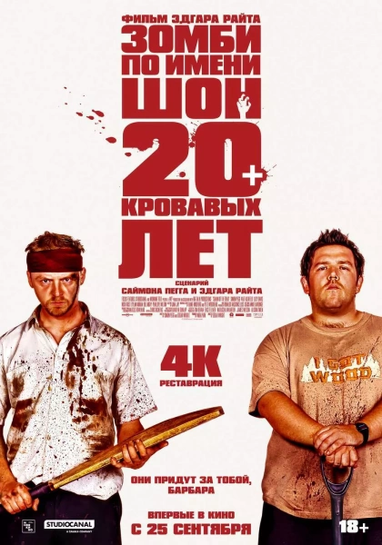 Зомби по имени Шон