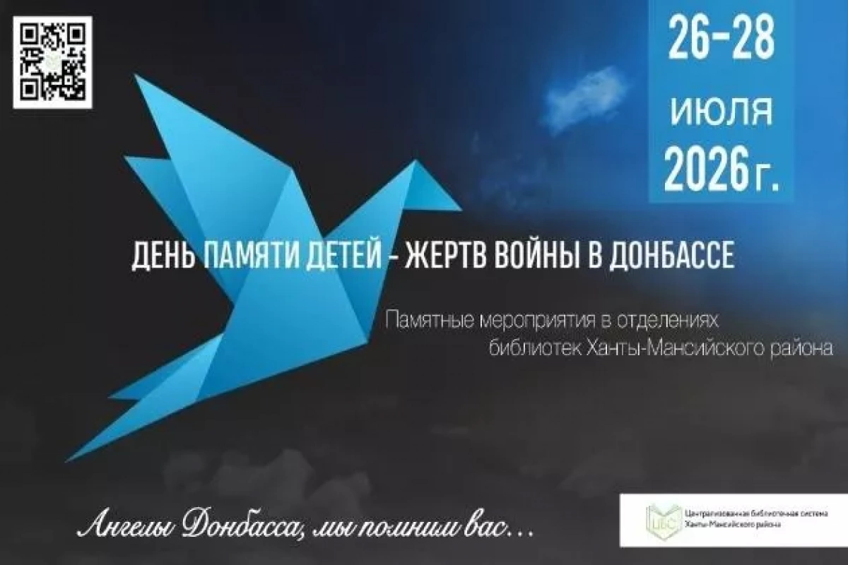 27 июля — день, когда мы скорбим о детях, чьи жизни были прерваны войной на Донбассе