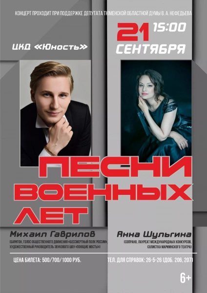 Песни военных лет