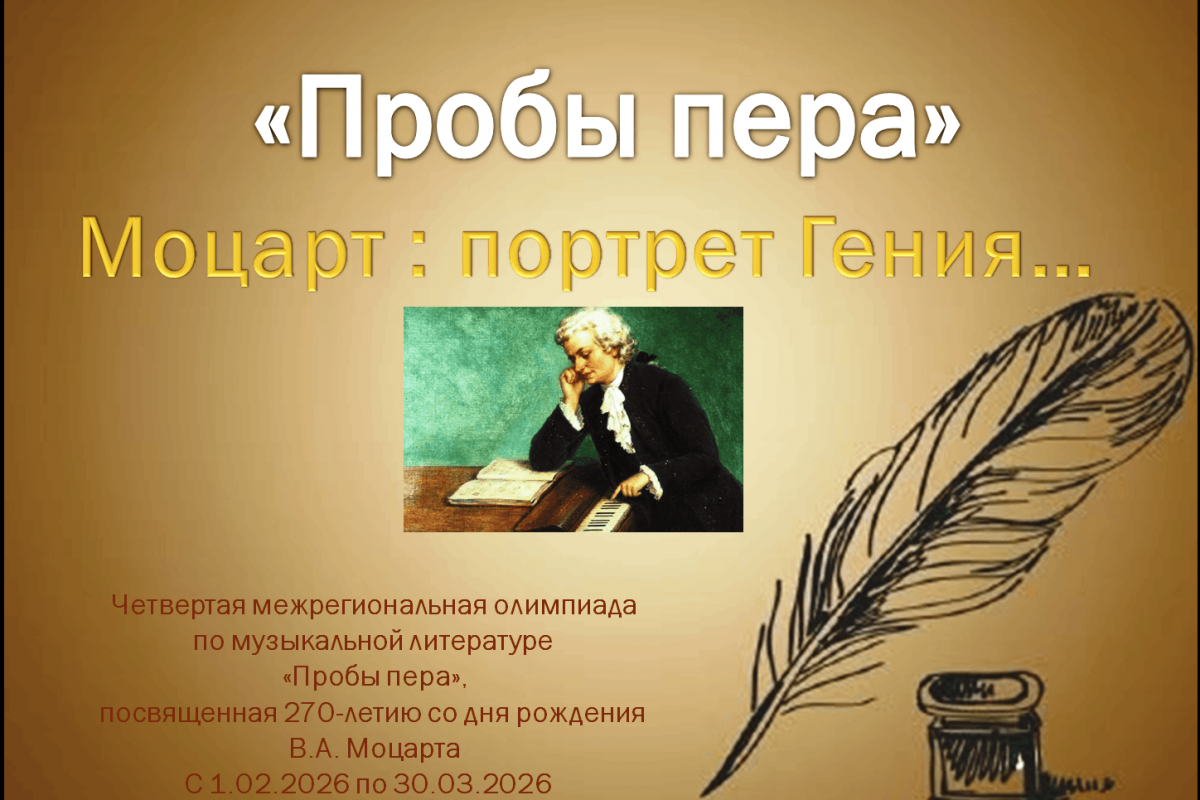 «Пробы пера»