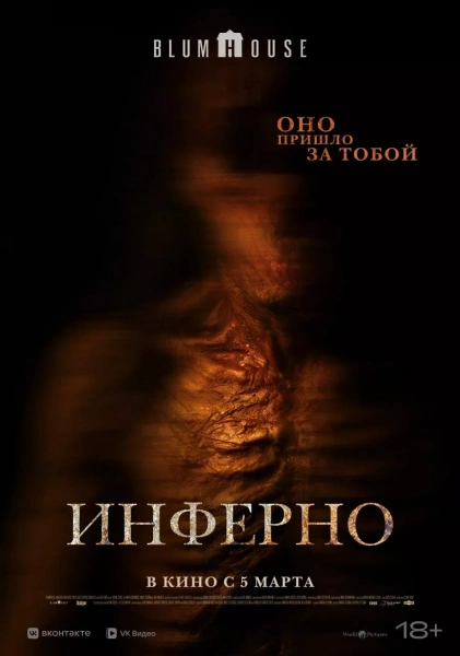 Инферно