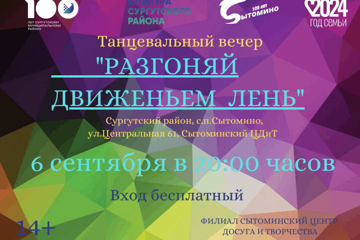 Танцевальный вечер «Разгоняй движеньем лень»