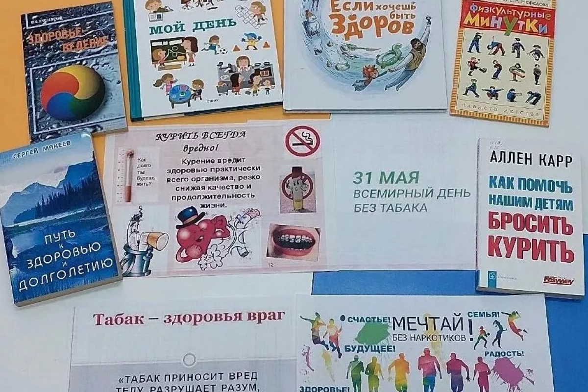 «Брось сигарету, загрузи здоровье!»