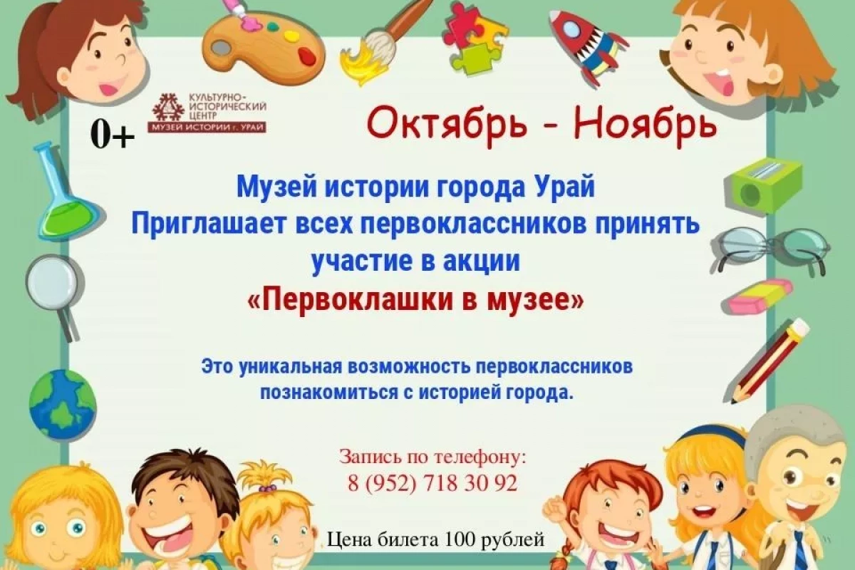 «Первоклашки в музее»
