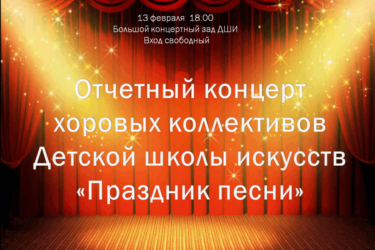 «Праздник песни»