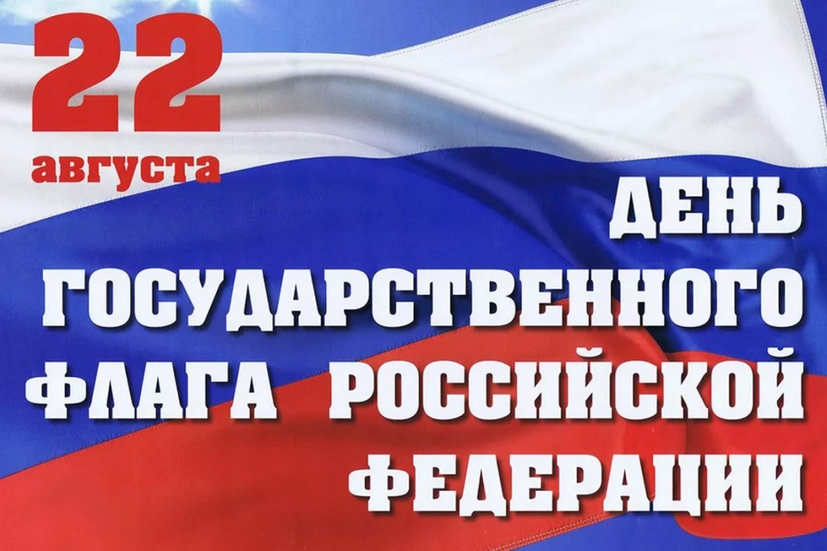«В поисках флага»