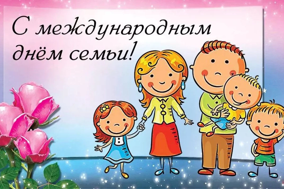 Радио-подборка к международному Дню семьи «Семье посвящается!»