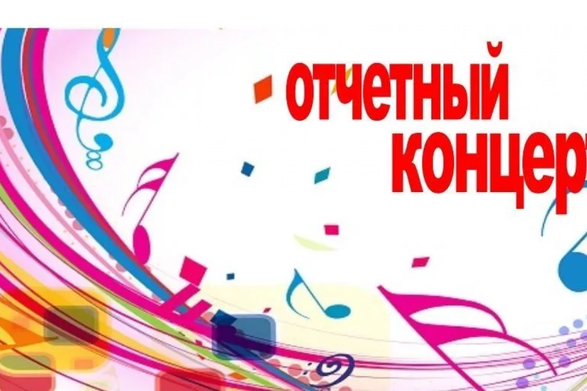 Отчетный концерт художественной самодеятельности ДК «Авангард»