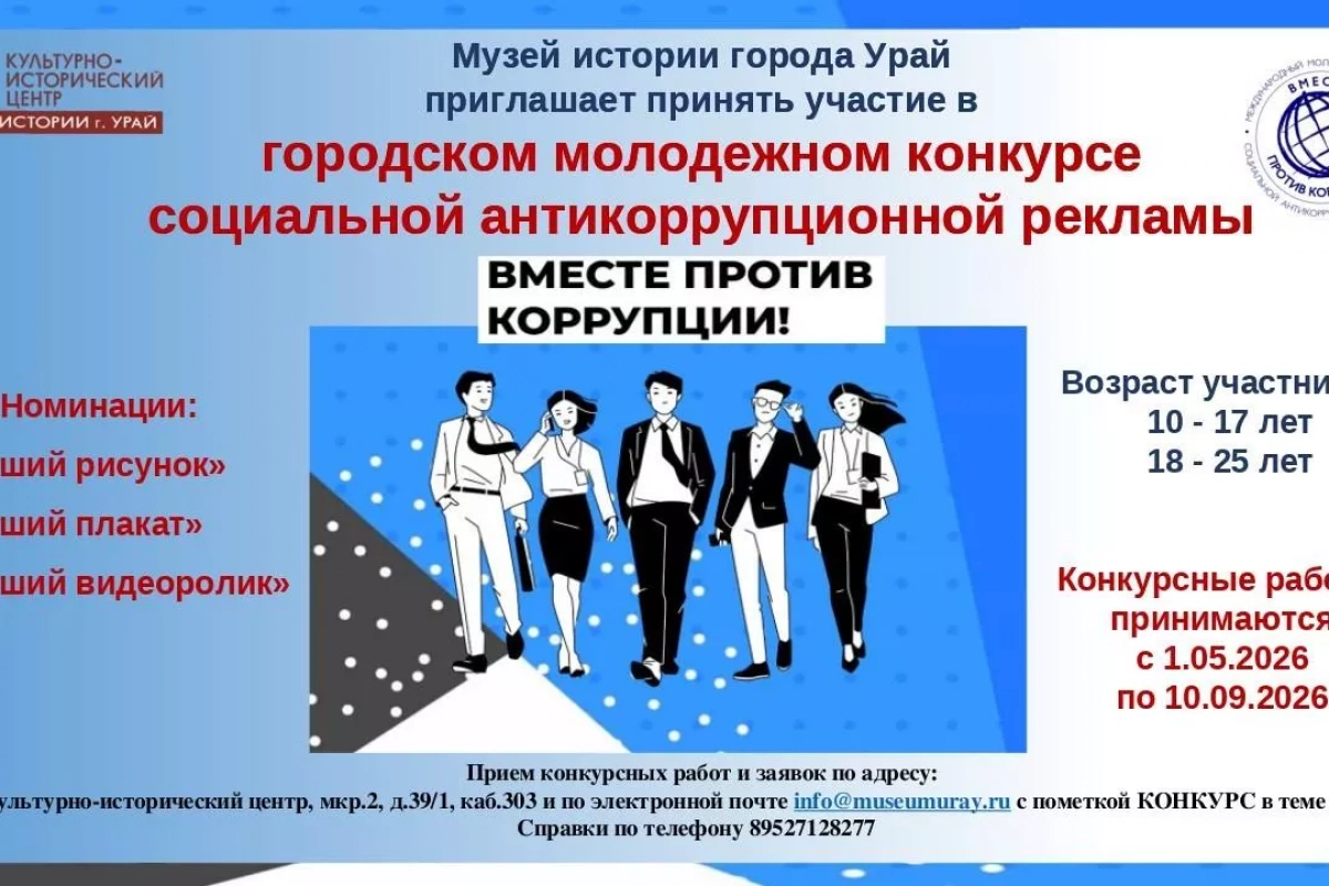 «Вместе против коррупции»