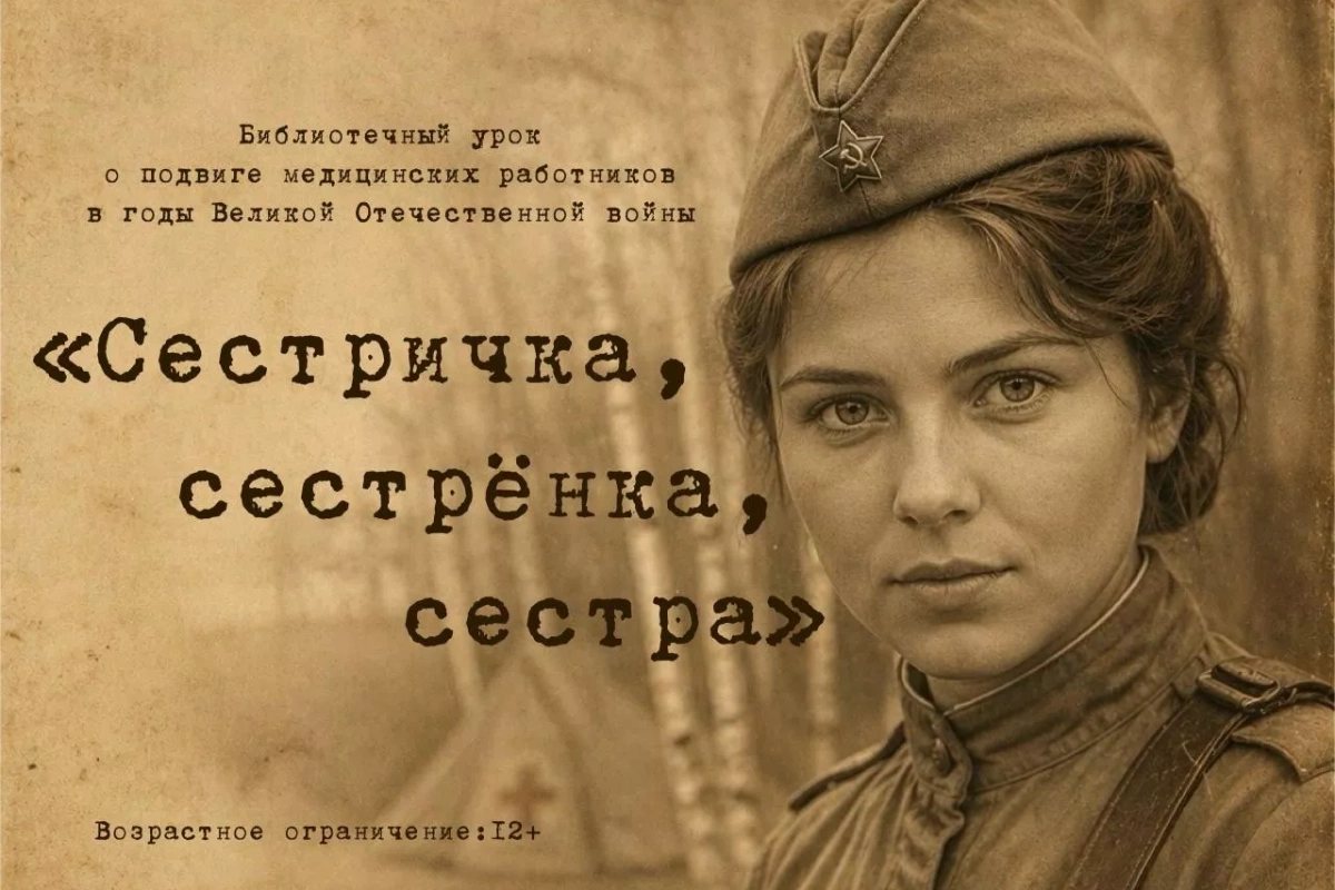 Библиотечный урок «Сестричка, сестренка, сестра»
