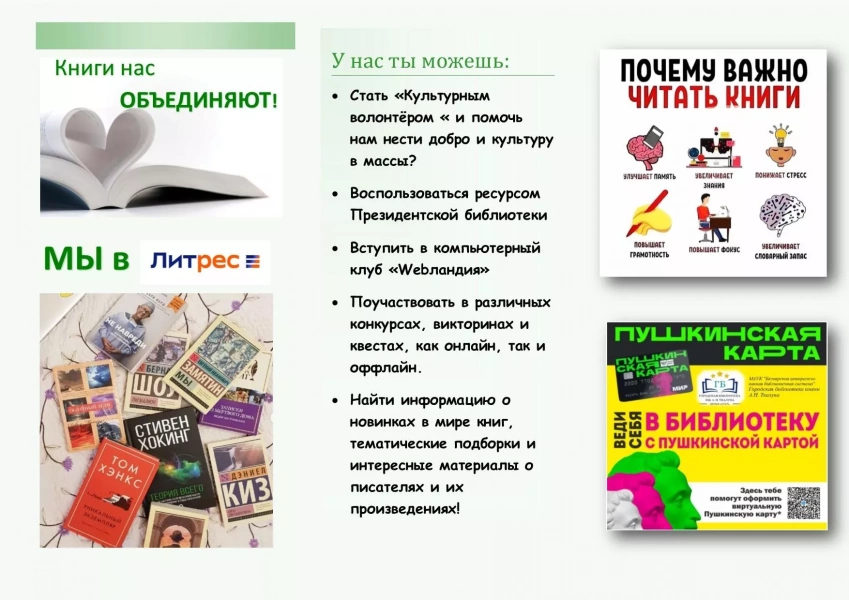 Буклет «Книга и библиотека в жизни человека»