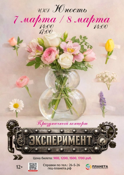 Праздничный эксперимент