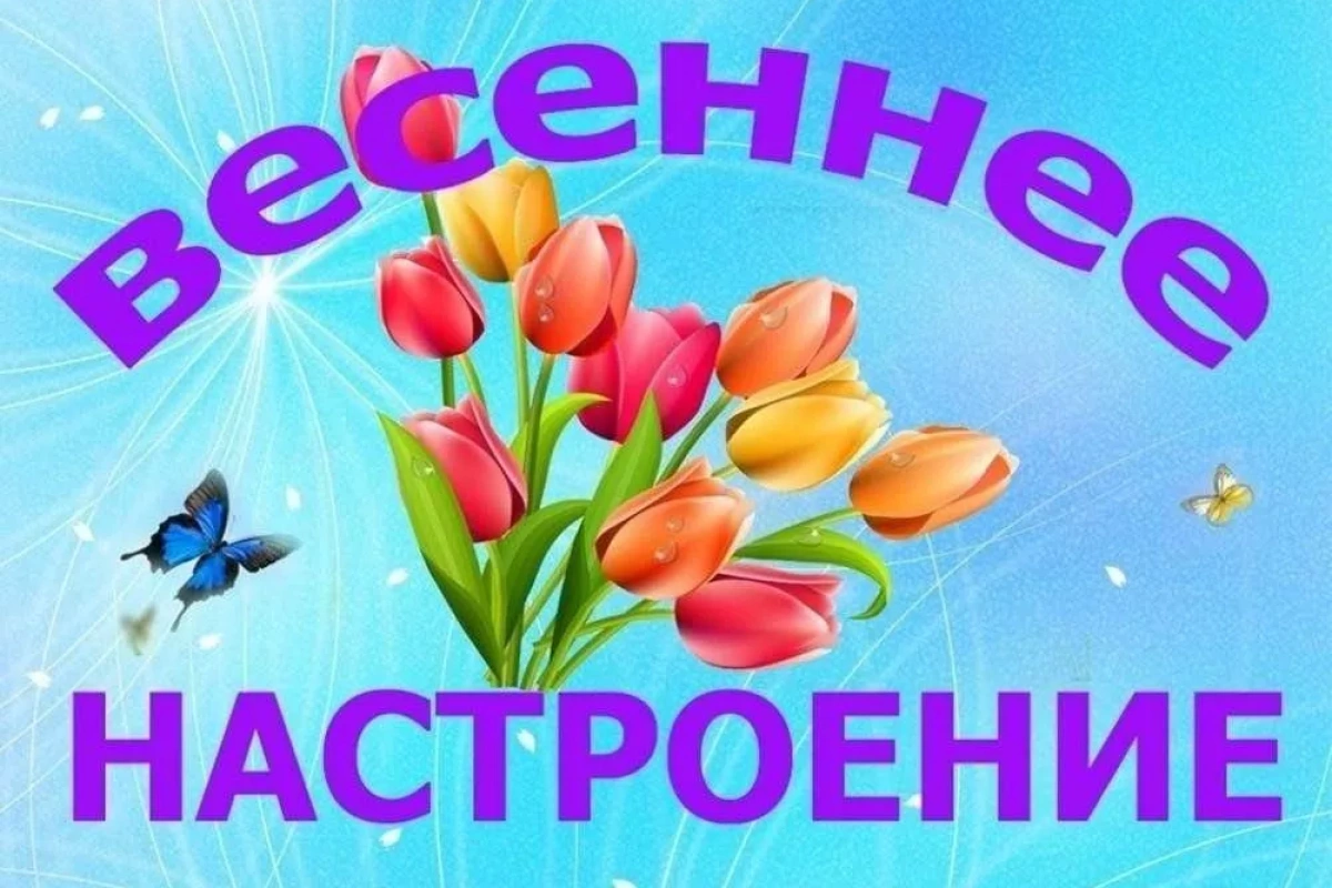 Мастер–класс «Весеннее настроение»