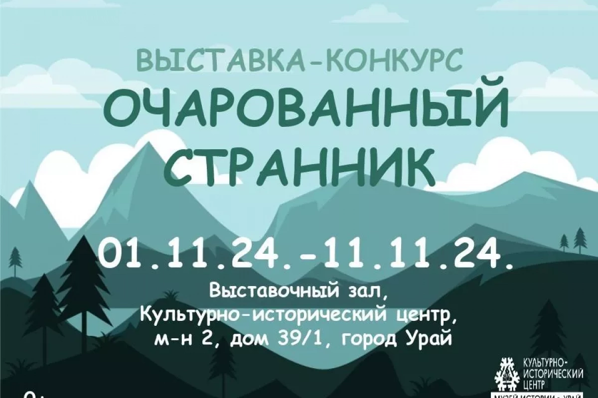 «Очарованный странник»
