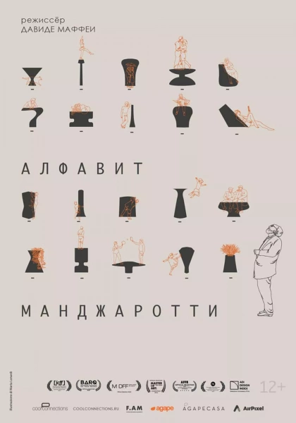 Алфавит Манджаротти