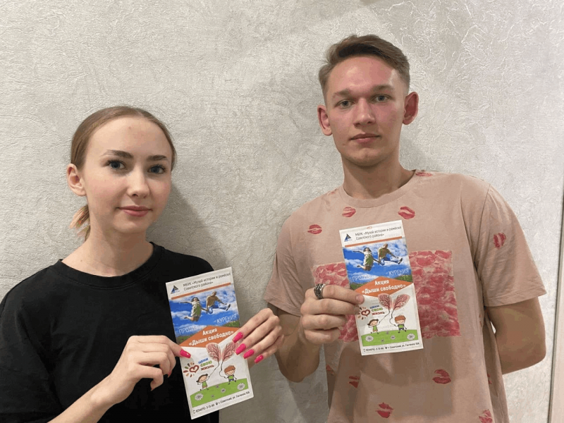 Акция «Дыши свободно»