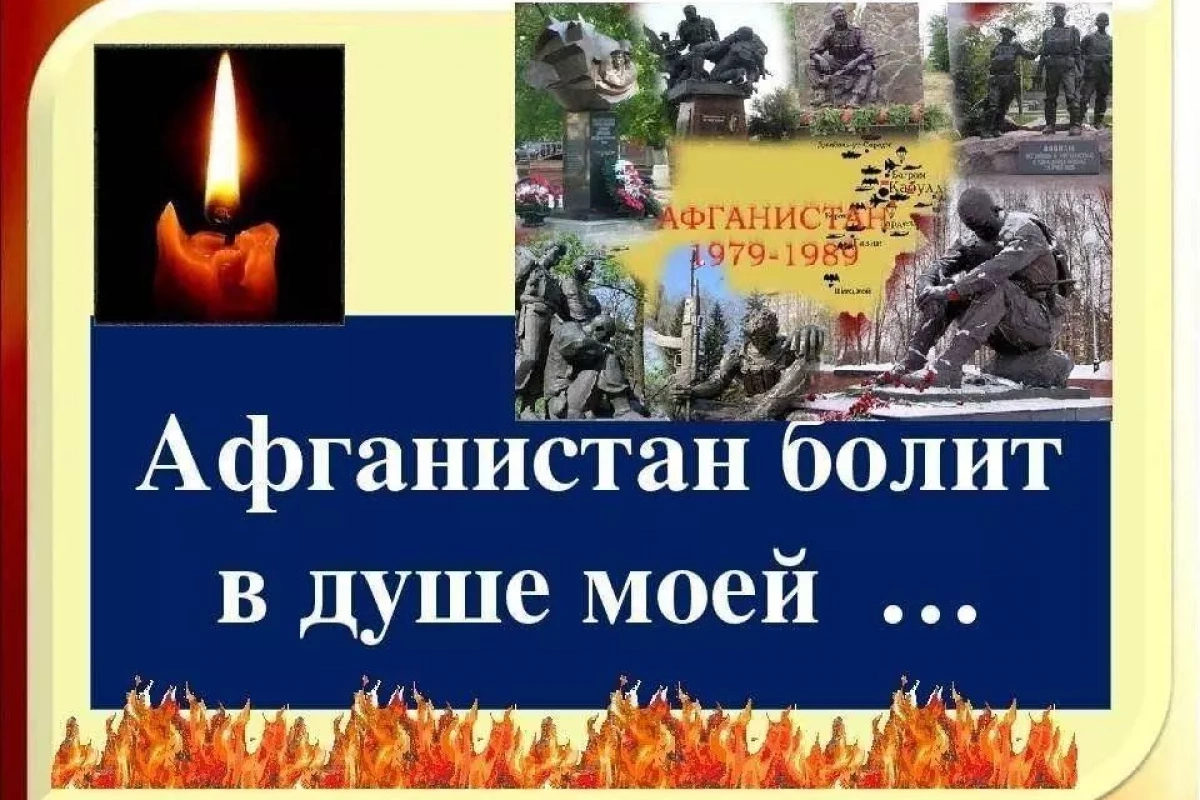 Торжественное возложение цветов «Афганистан в млей душе»
