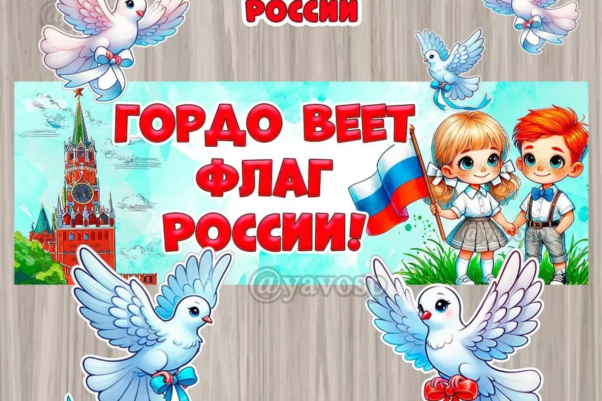 Мастер-класс «Российский триколор»