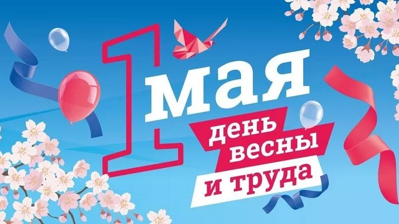 Концертная программа «Здравствуй, славный Первомай»