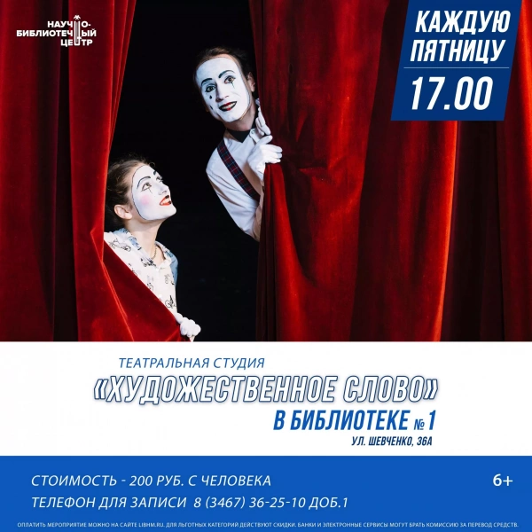 Театральная студия «Художественное слово»