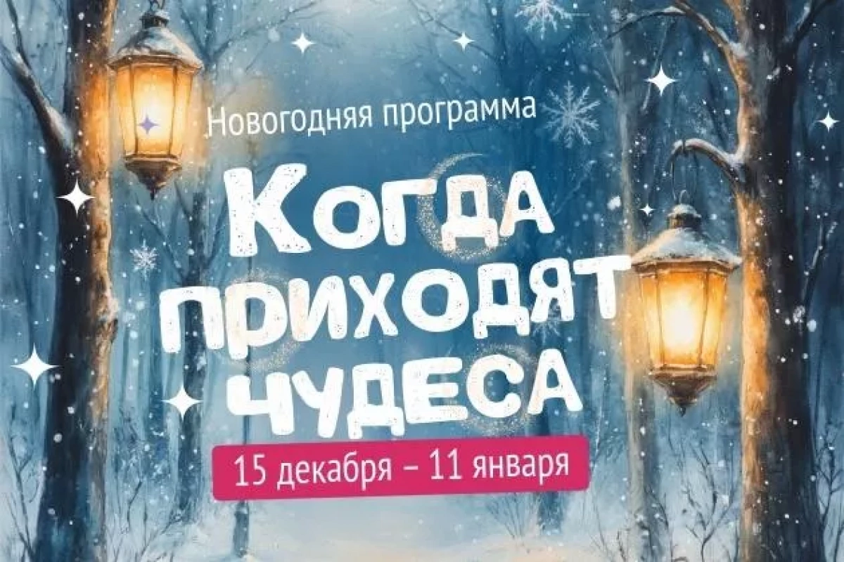Новогодние чудеса ждут вас в библиотеках Сургута!