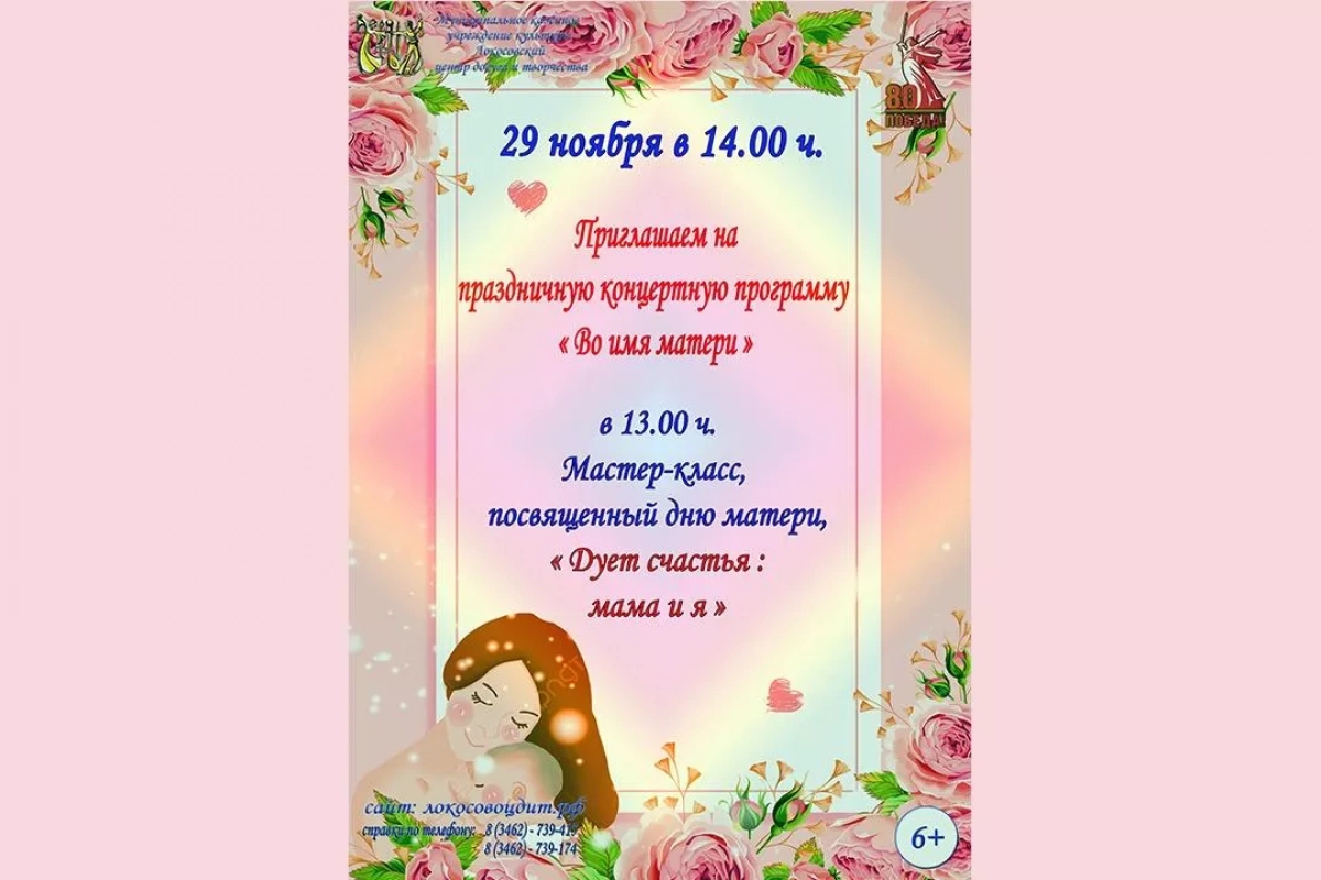 праздничная концертная программа «Во имя матери»