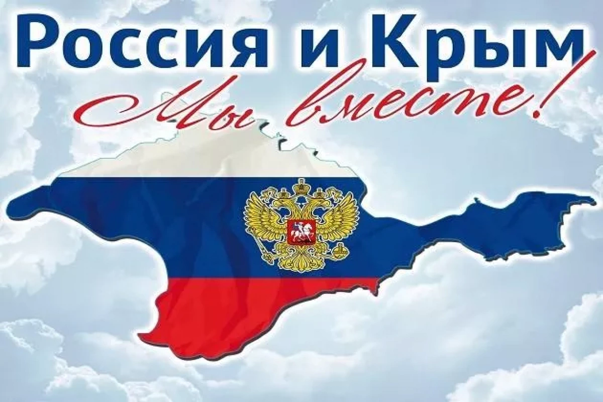 Викторина «Крым - это Россия»
