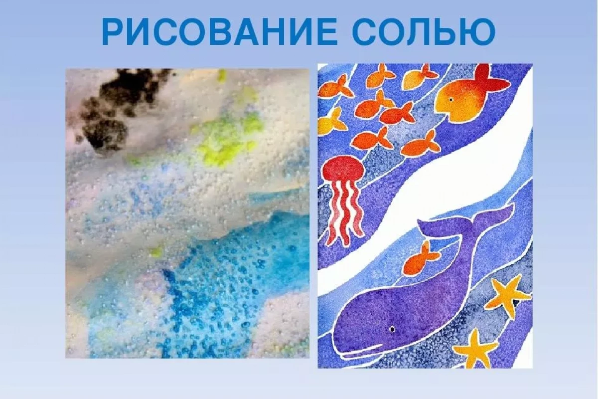 Мастер–класс для детей «Рисование солью»