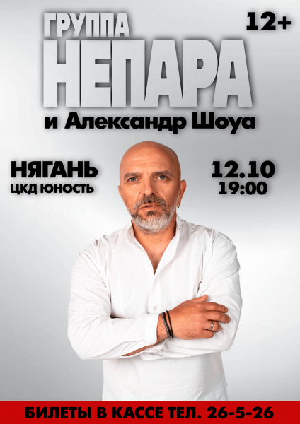 Группа «НЕПАРА»