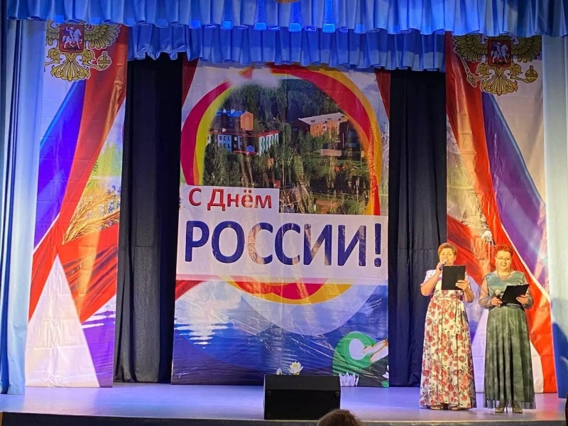 «День России! День села!»