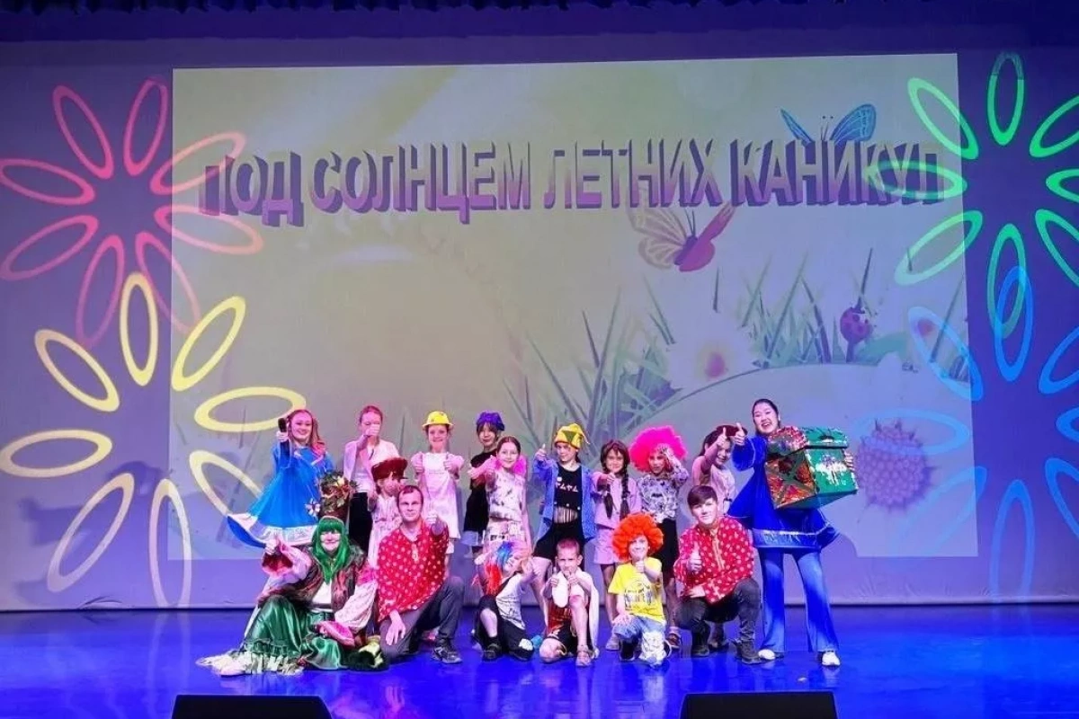 «Под солнцем летних каникул»