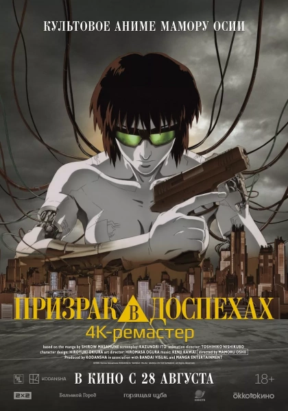 Призрак в доспехах