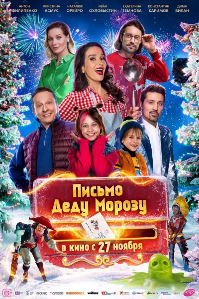Письмо Деду Морозу