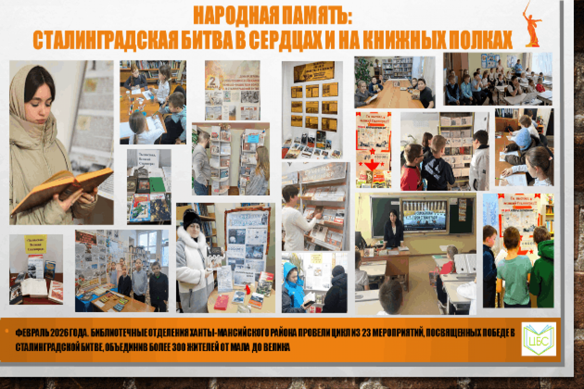 Народная память: Сталинградская битва в сердцах и на книжных полках