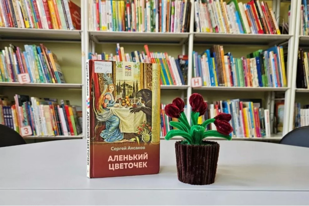 Литературная игра «По следам аленького цветочка»