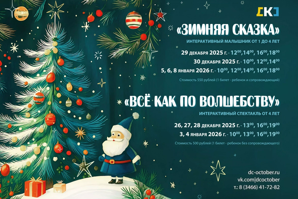 Новогодняя программа