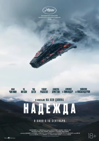 Надежда