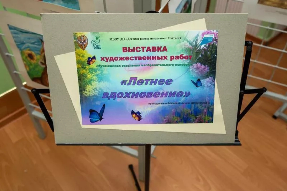Выставка художественных работ обучающихся «Летнее вдохновение»