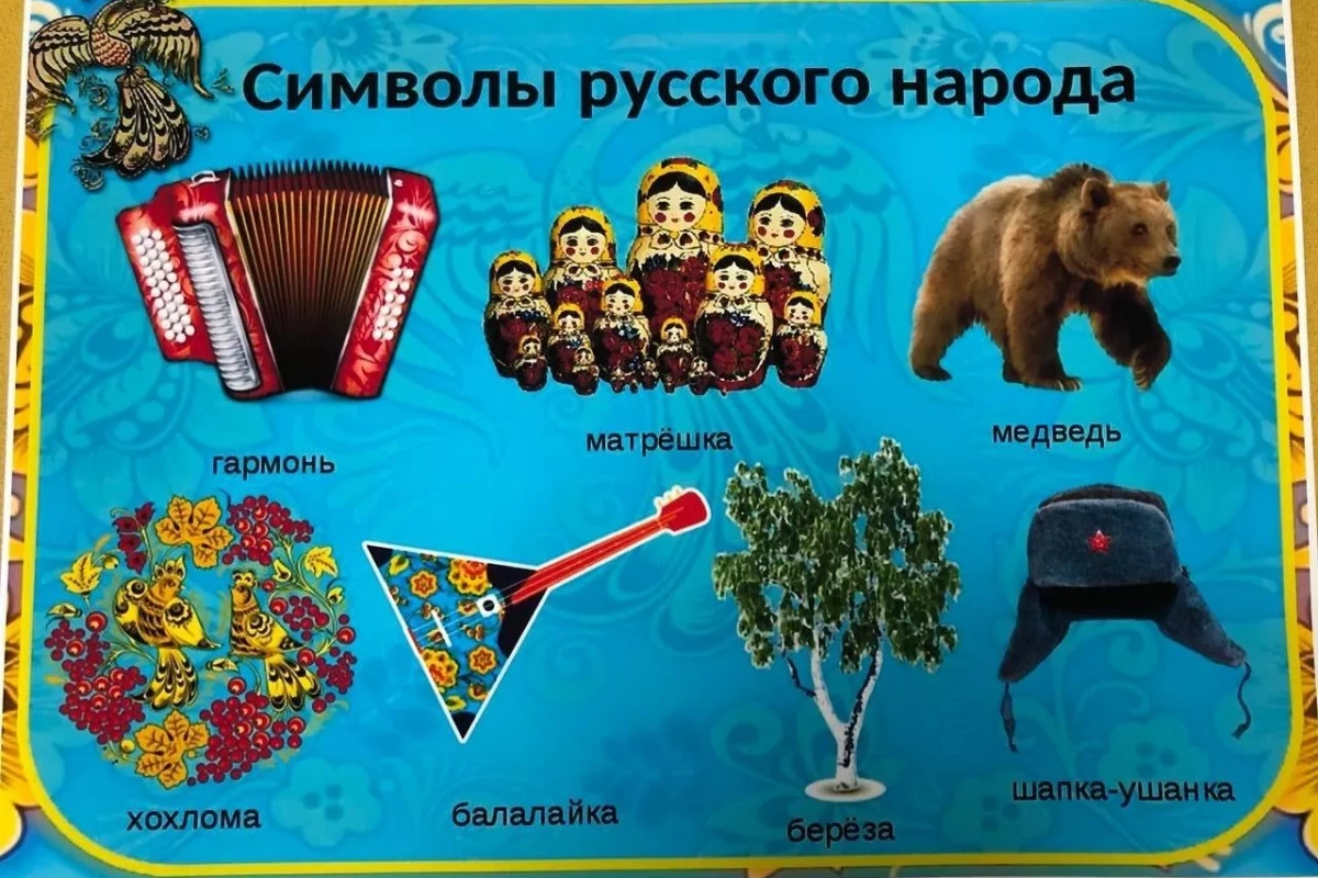 «Неофициальные символы России»: час интересных сообщений