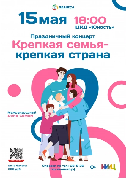 Крепкая семья – крепкая страна