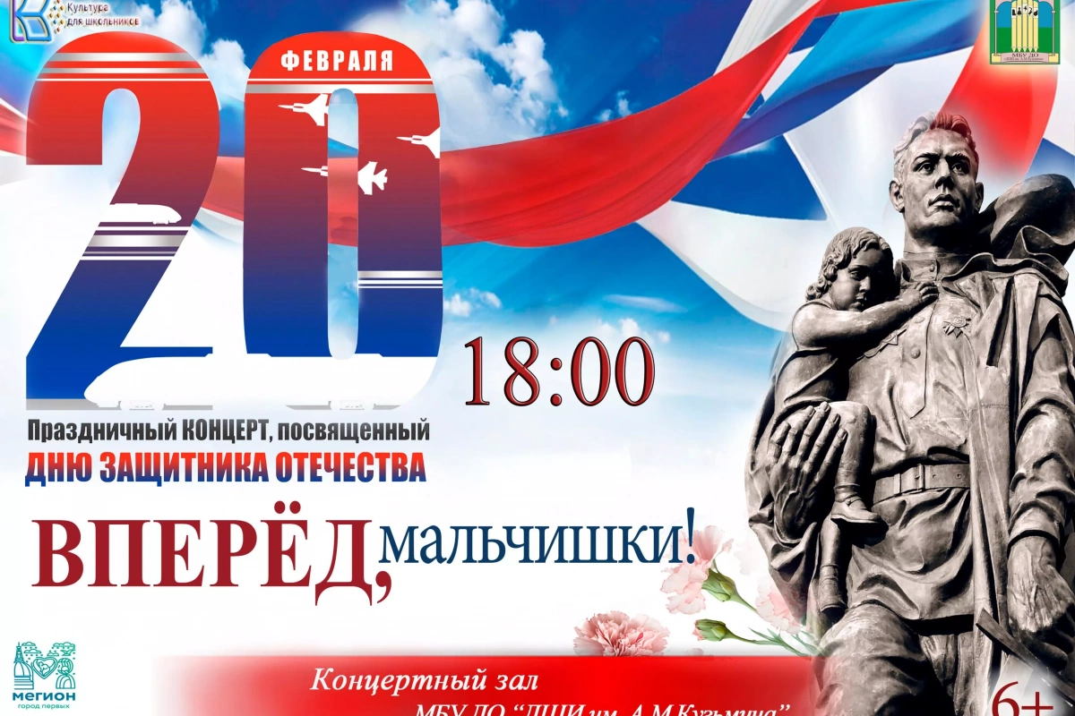 Концерт «Вперед, мальчишки!»