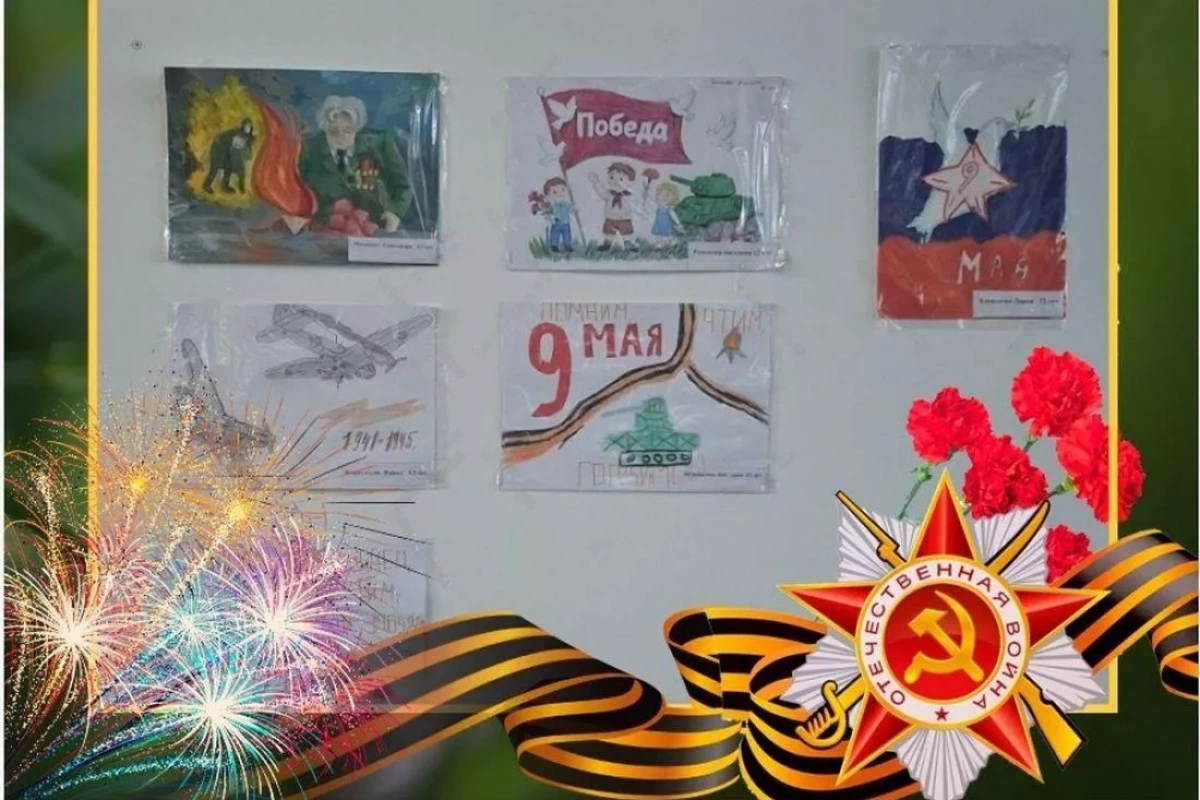 Выставка рисунков «Мы празднуем Победу»